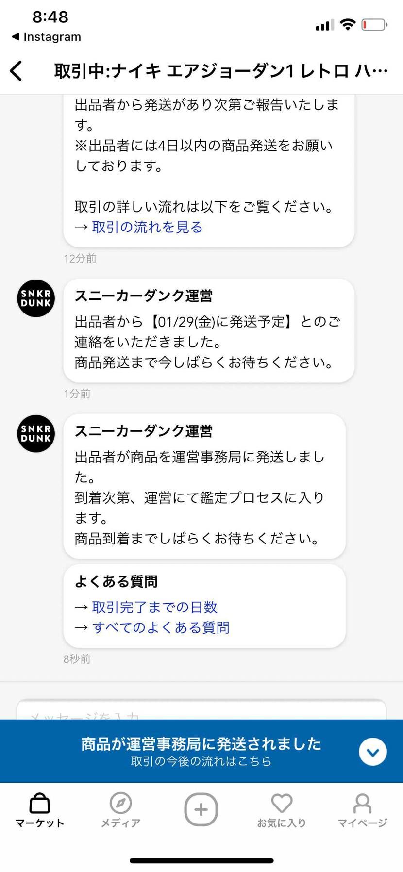 通知後1分で発送! コンビニ払いで12分前に支払って今発送!
