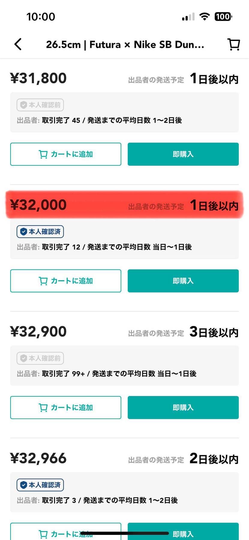 国内当選品出品してます！