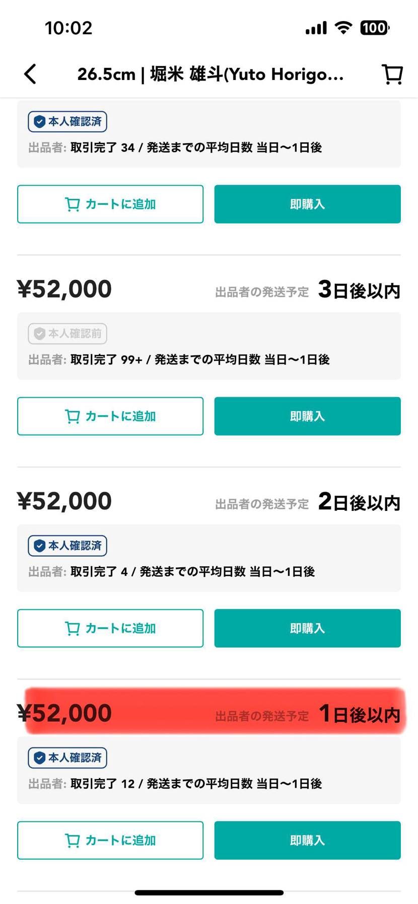 国内当選品出品してます！