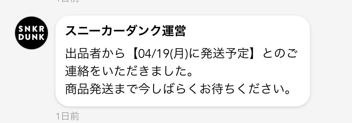 出品者様から本日発送と連絡が昨日あったのですが、この時間でも発送連絡がないのは可