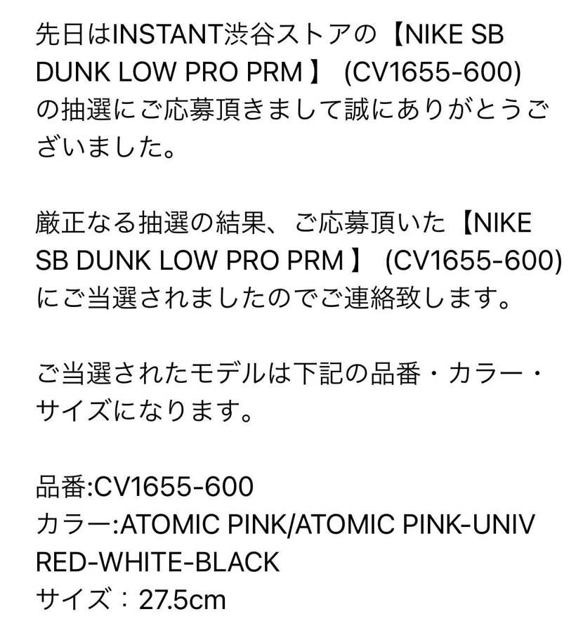 初のINSTANT渋谷ストア当選ありがとうございました♪😊