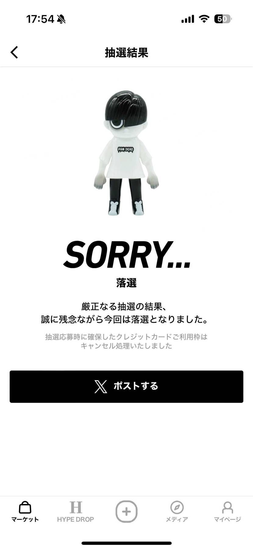 外れたぁ…
誠に遺憾です…
