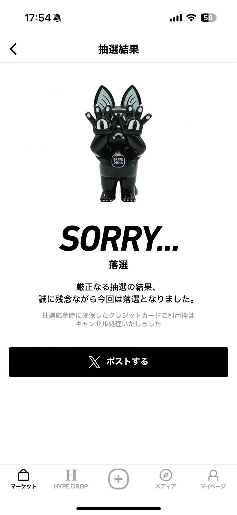 外れたぁ…
誠に遺憾です…