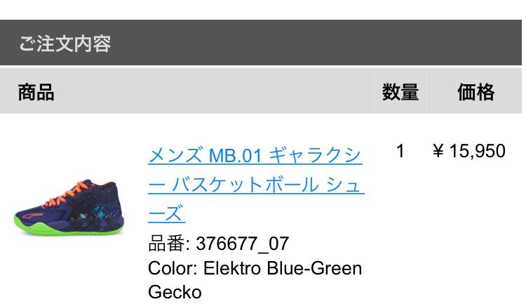 先着の公式で買えるとは