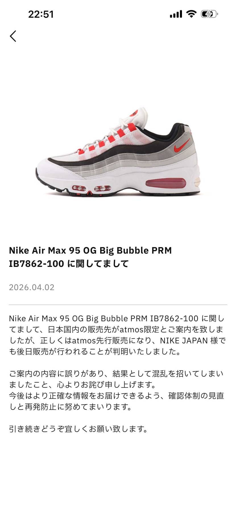 アトモス外れてもNIKEで買えるかもってのは大変喜ばしい事。なんなら2足あっても