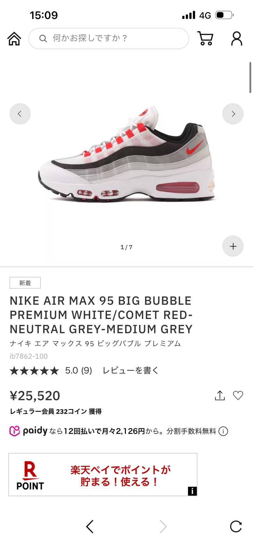 アトモスリストック？気付いた頃には27.0売り切れ。の前に待ちきれず数日前ここで