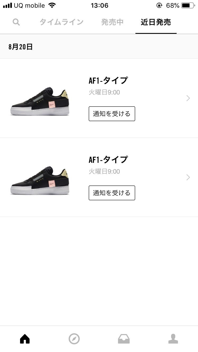 SNKRSがさびしいね