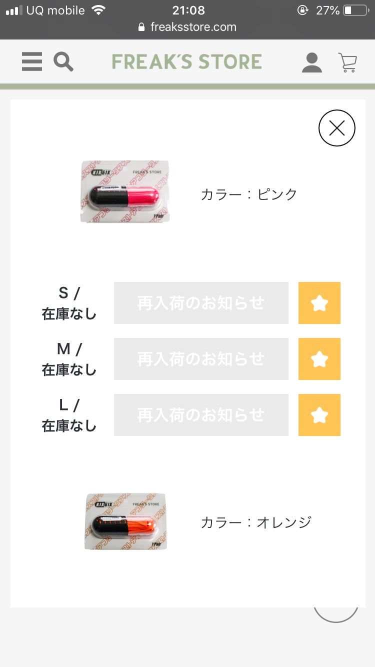 フリークスストア別注kixsix
販売開始8分でほぼ売り切れ
みんな狙ってた