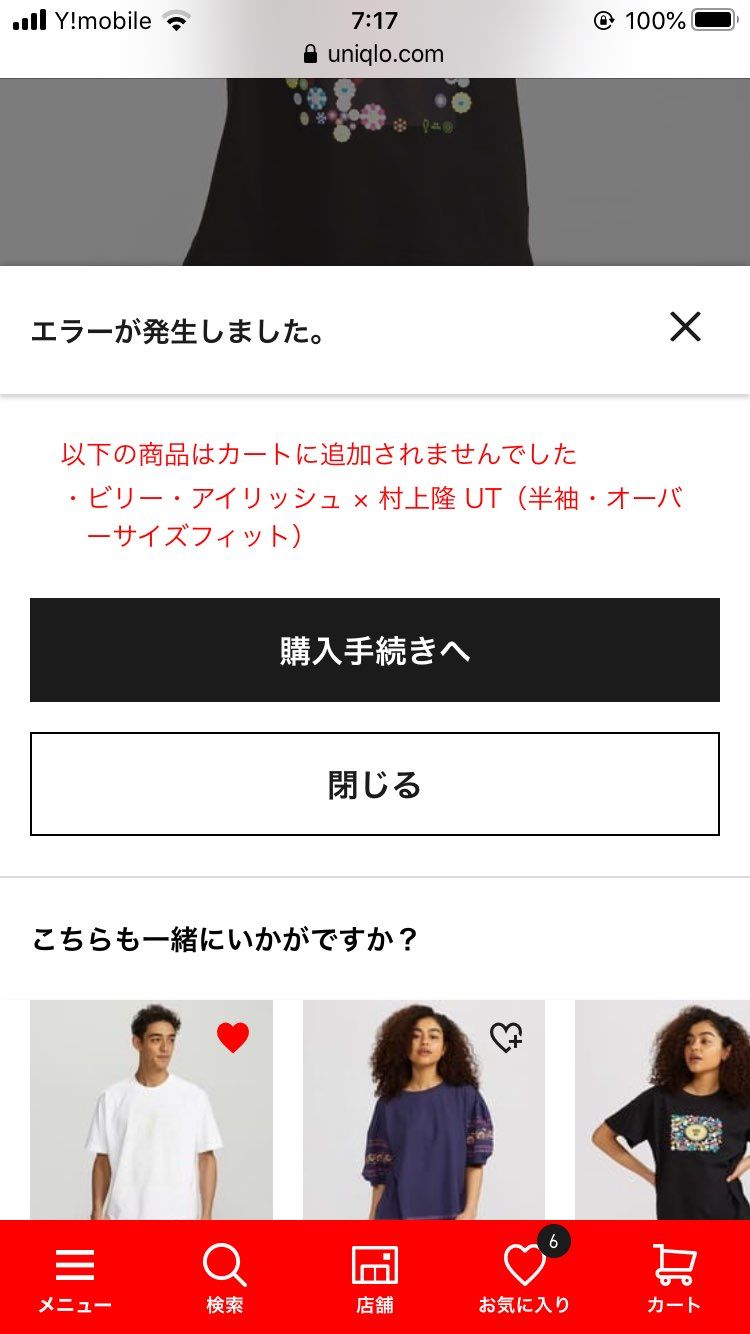 カートに入れることがずっと出来ない…
