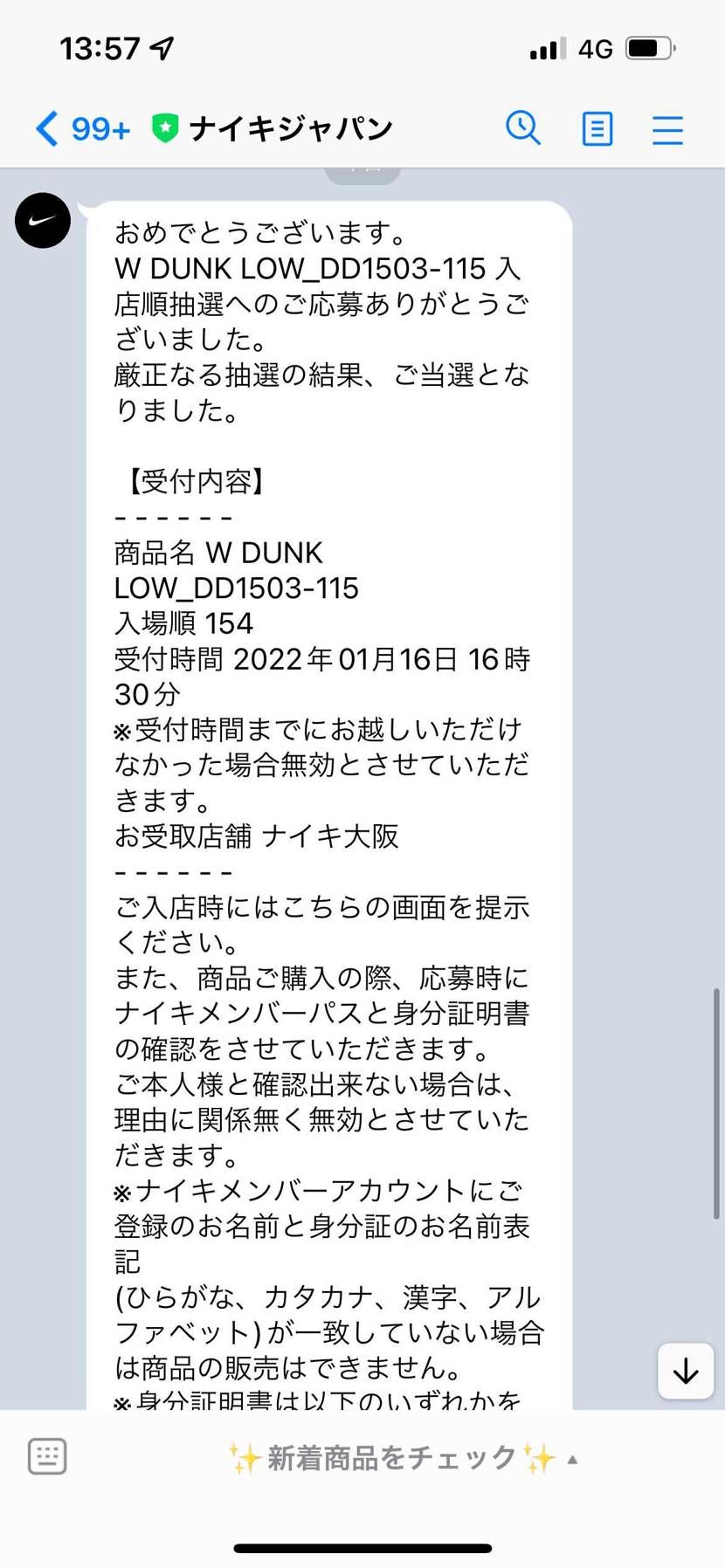 NIKE大阪154番だと流石に買えないですか？