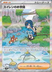 すいれんぬ