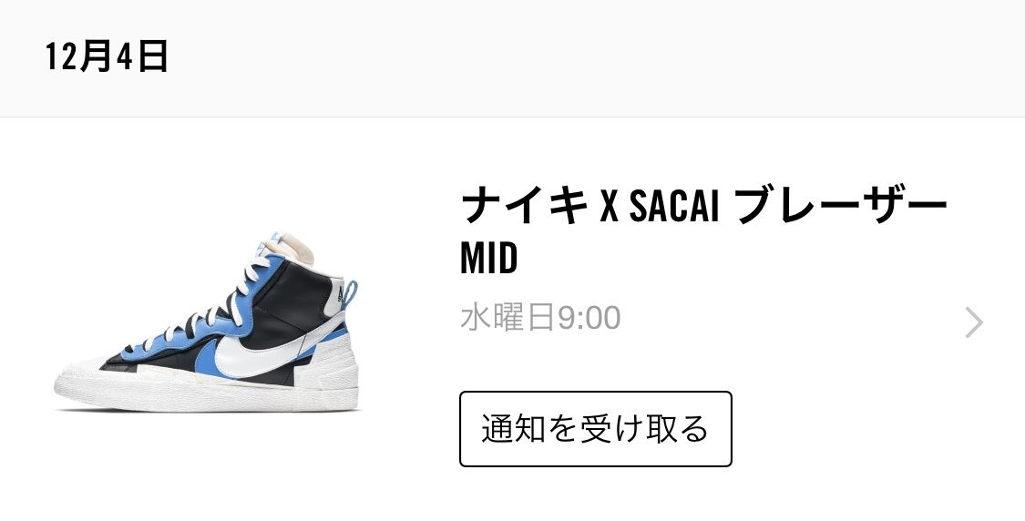 sacai一足も買えたことないのですがこれは回線次第で購入出来るかもしれないと言