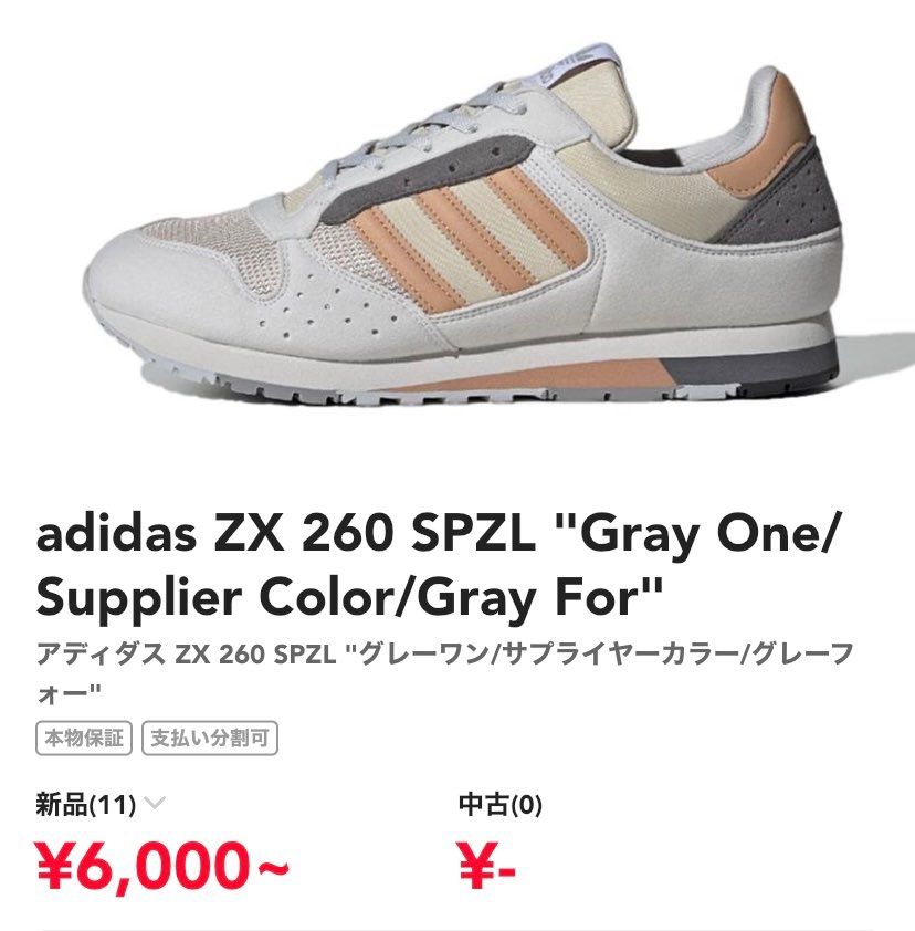 6,000で買えるとかすごいし寂しい！
しかもまだ260といってるのも面白い😊