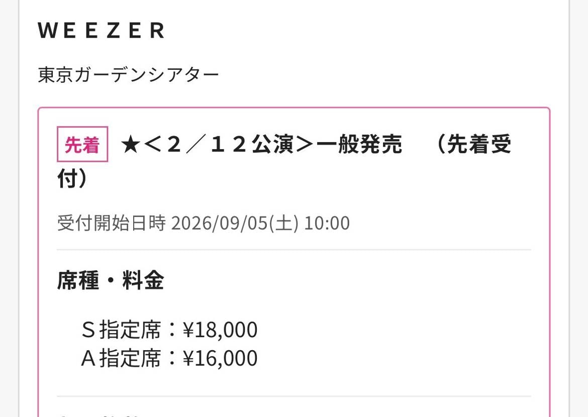 weezerのチケットが16,000⁉️🥹（ぼくが知ってるウィーザーじゃないのか