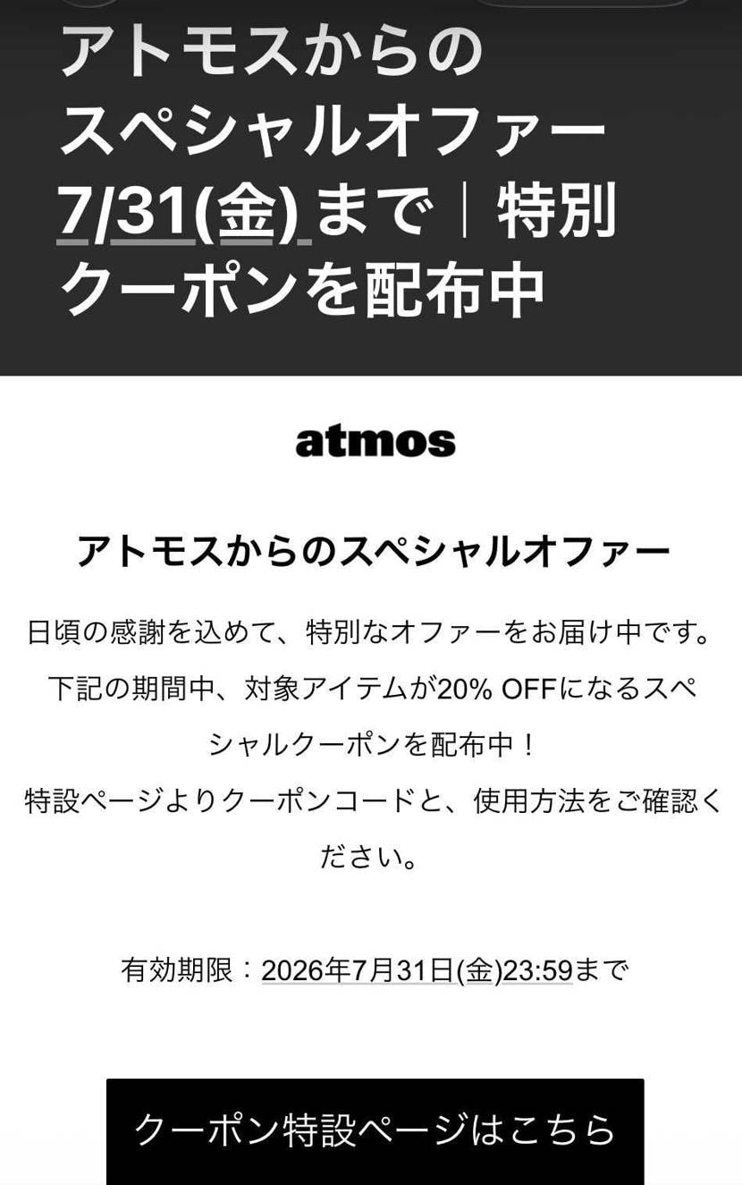 Atmosこんなんきましたけど… 欲しいスニーカーがない💦　というか少ない…