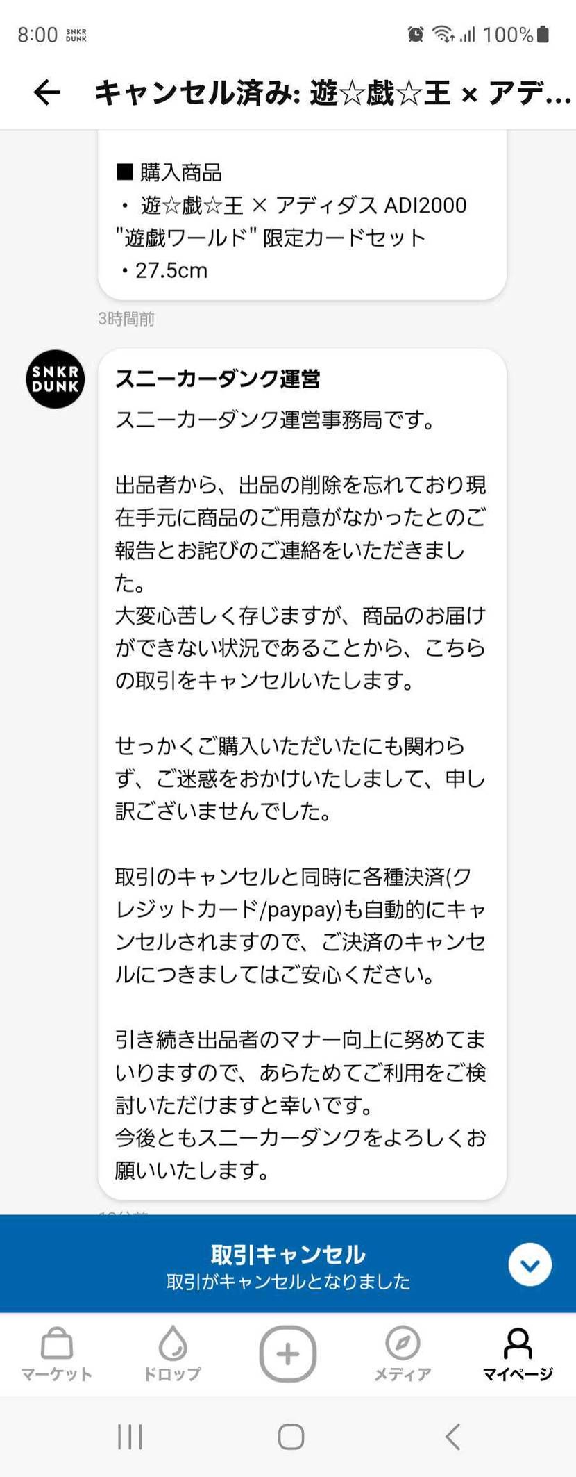 安く落札したらキャンセルされた!
吊り上げて又出品するんだろうね!