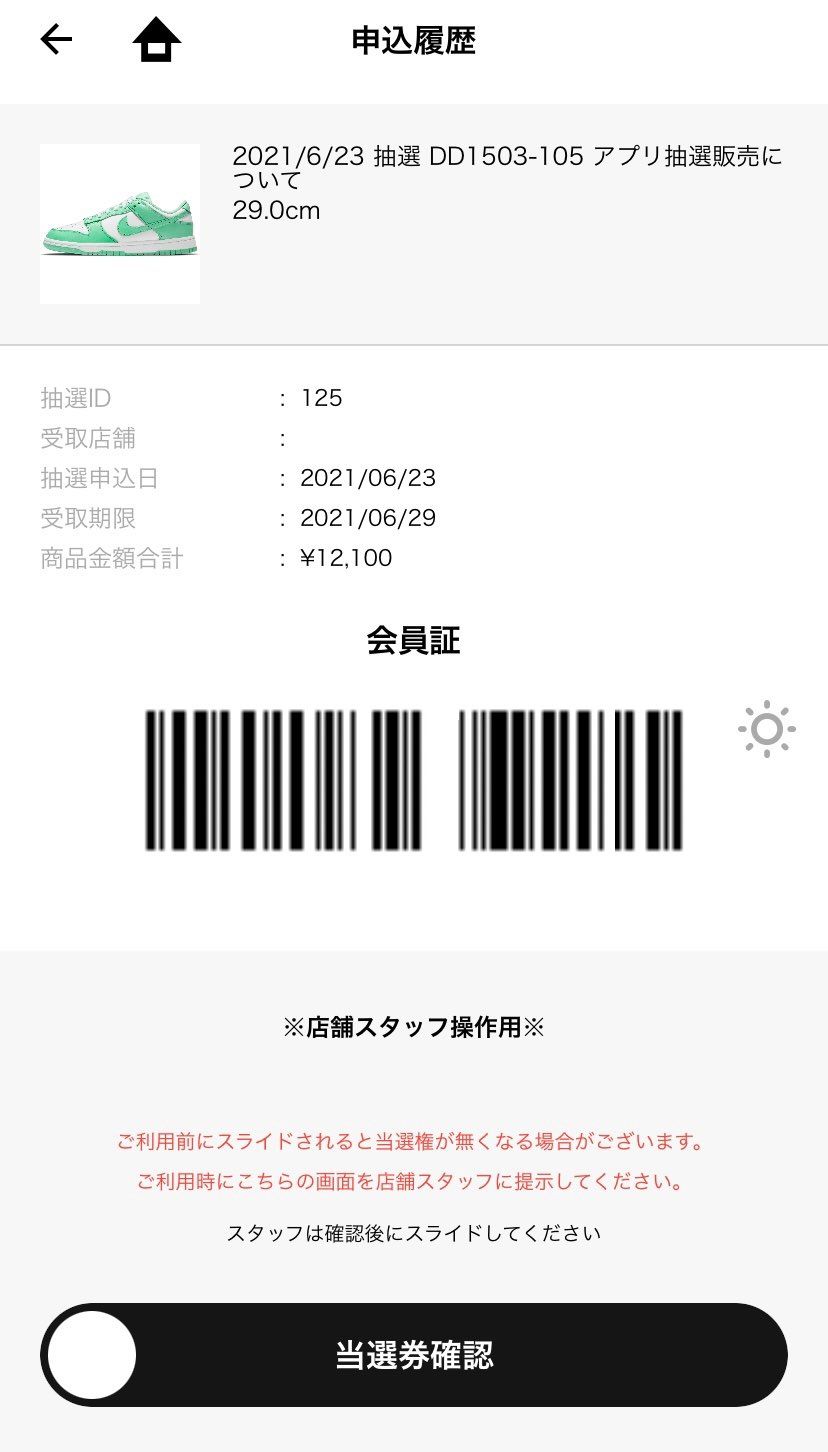 なんか当たった