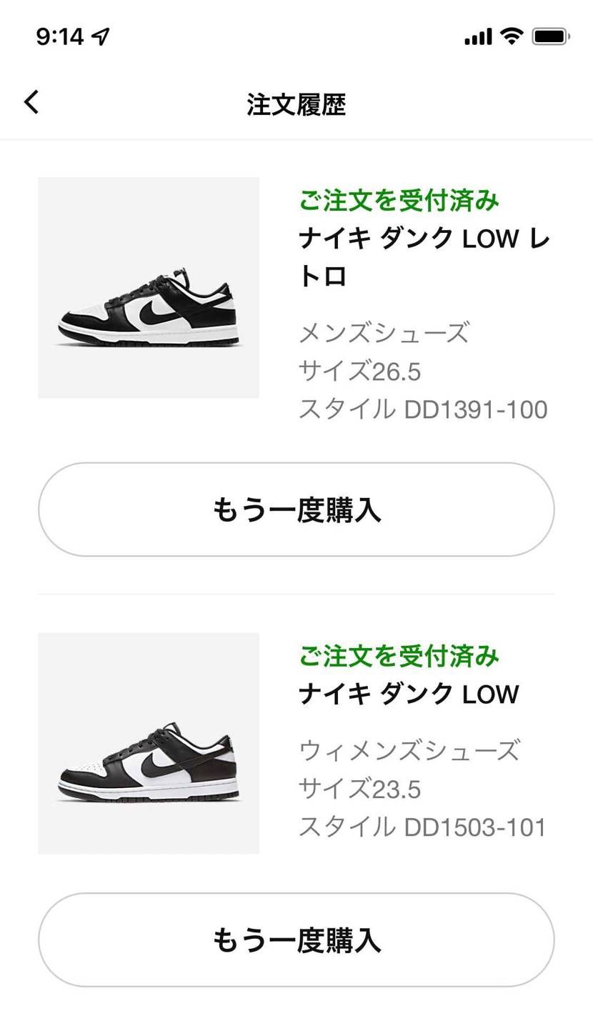 この前の限定アクセス？意外でNIKEアプリ買えたの初かも。
2足いけた😂
こ