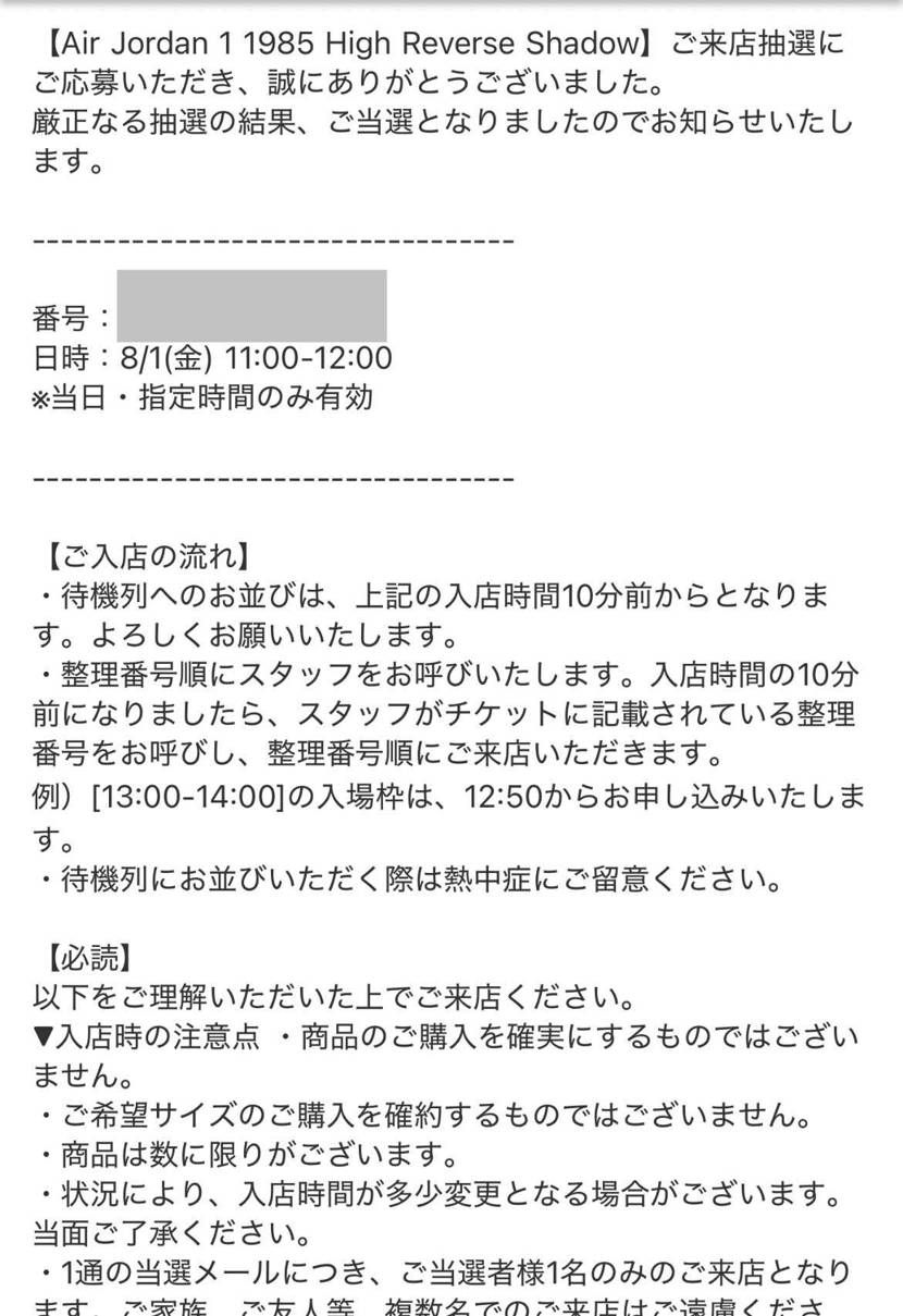 まさかの当選！最近抽選結果が良くてありがたい。