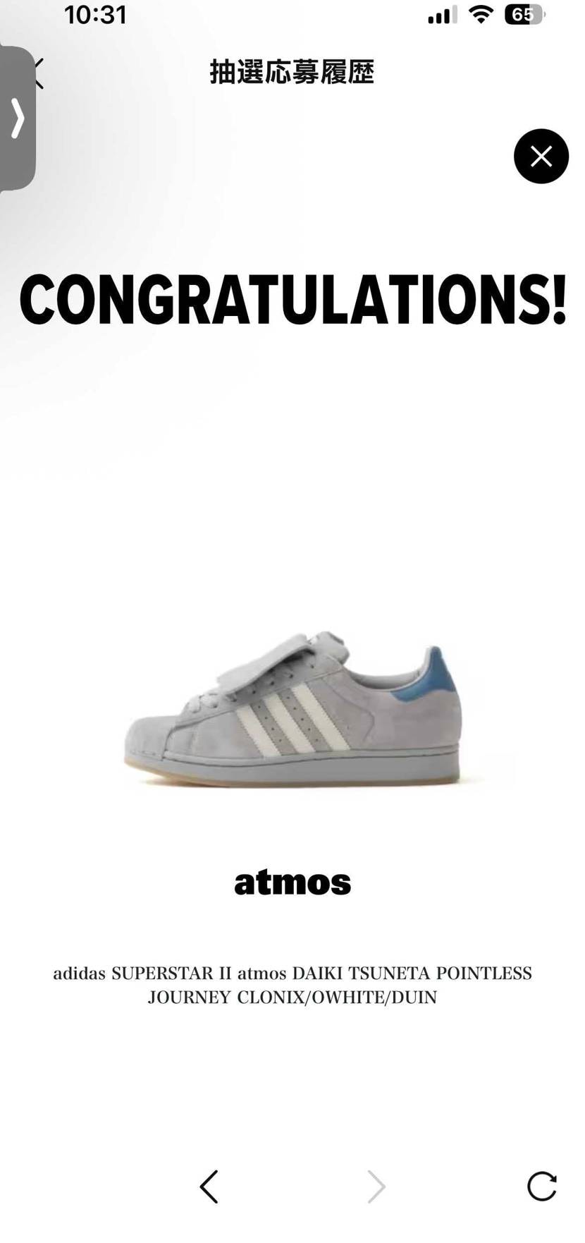 公式アウトでまさかのアトモスで当選。久