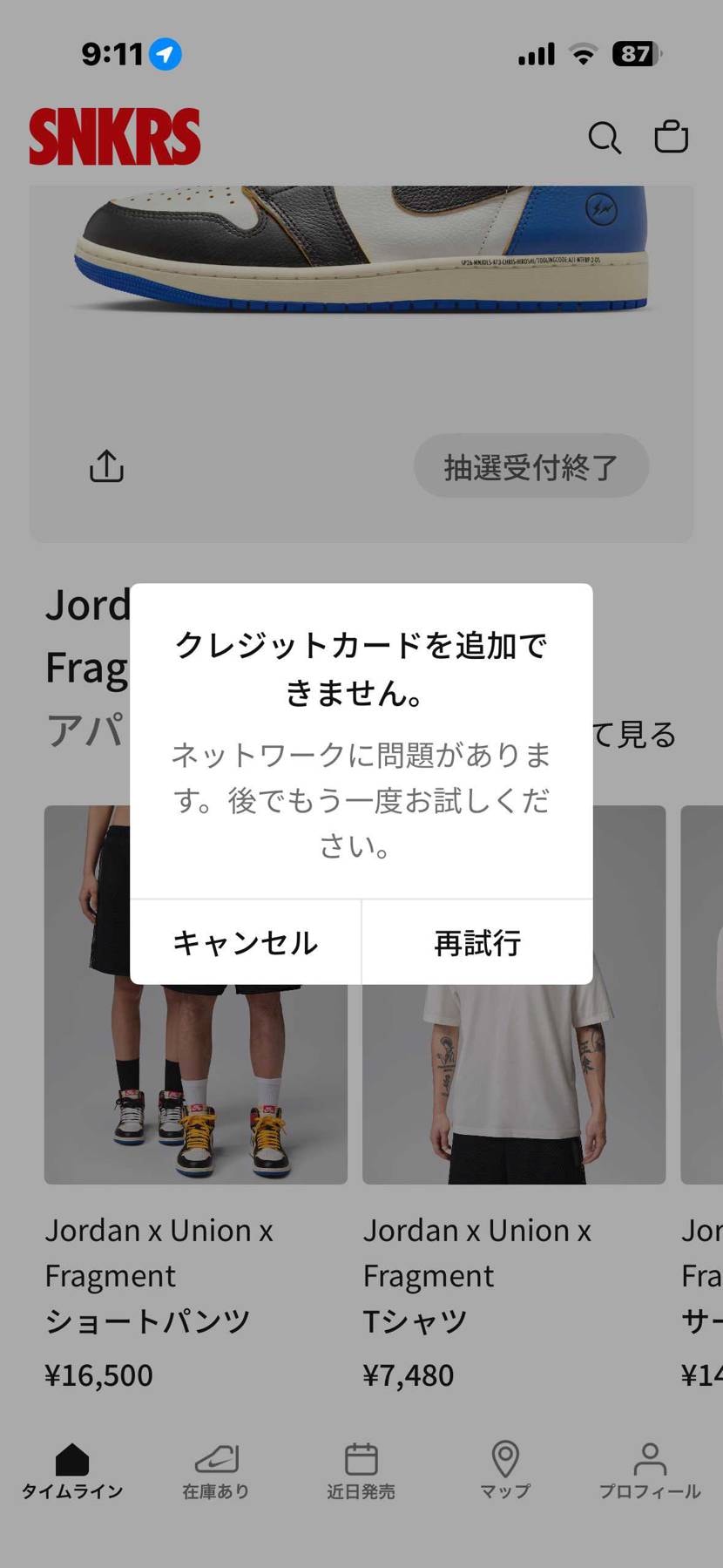 もうナイキは2度と買わん👍アプリも全消去🗑️