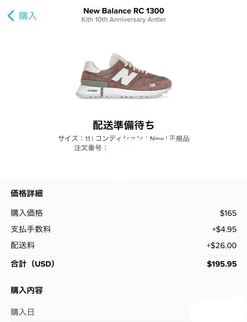 こちらの投稿で拝見し、stockXで購入したのですが本当に安く買えました。ビック