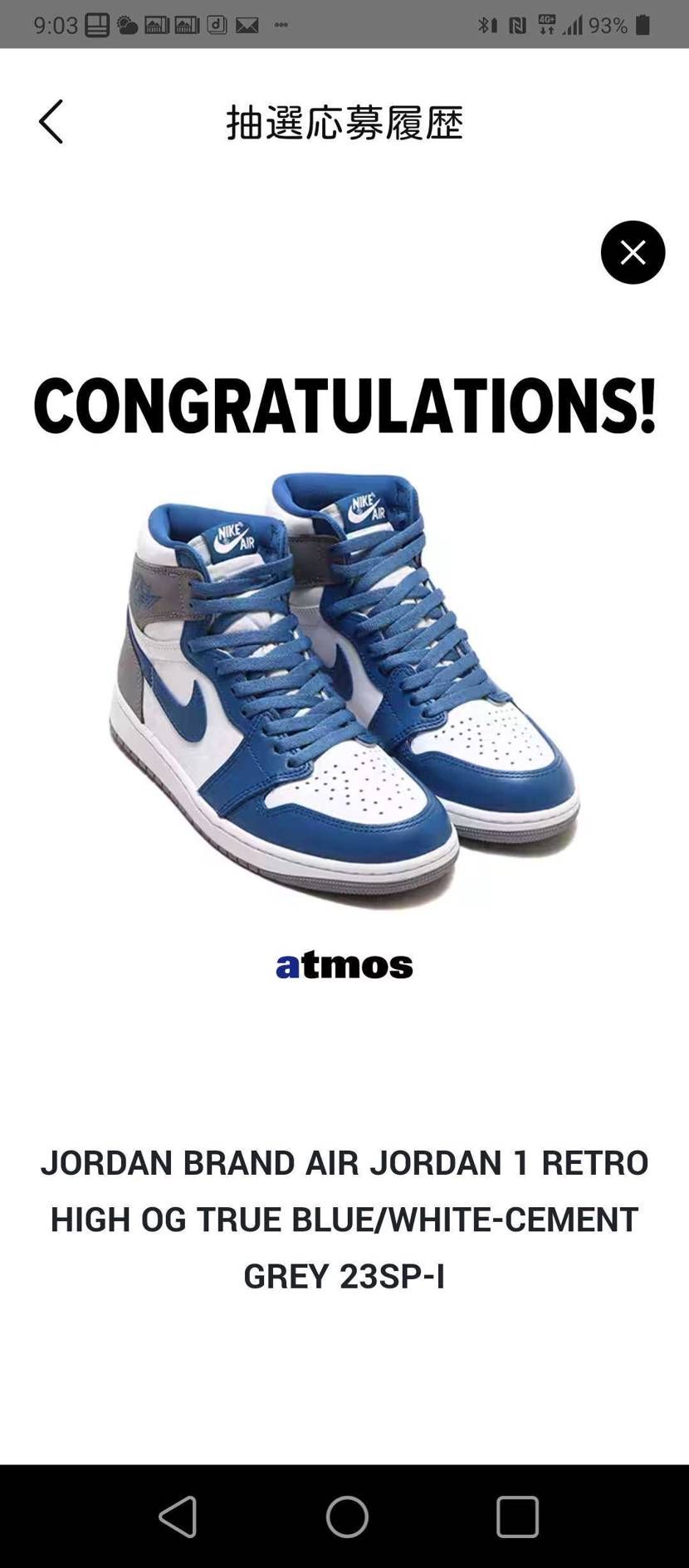 私の分はアトモスさんの抽選で、妻の分はSNKRSでGETできました。SNKRS 