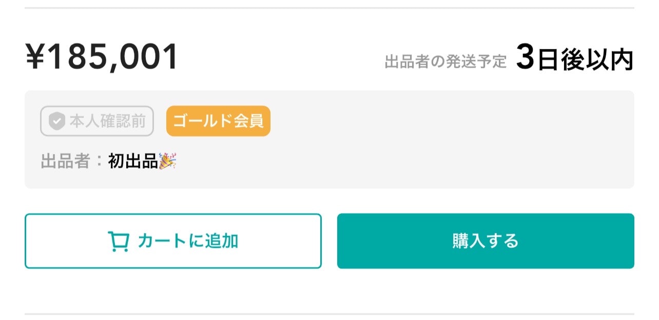 WEEKEND購入の黒タグ付きの良個体です。
28.5セン