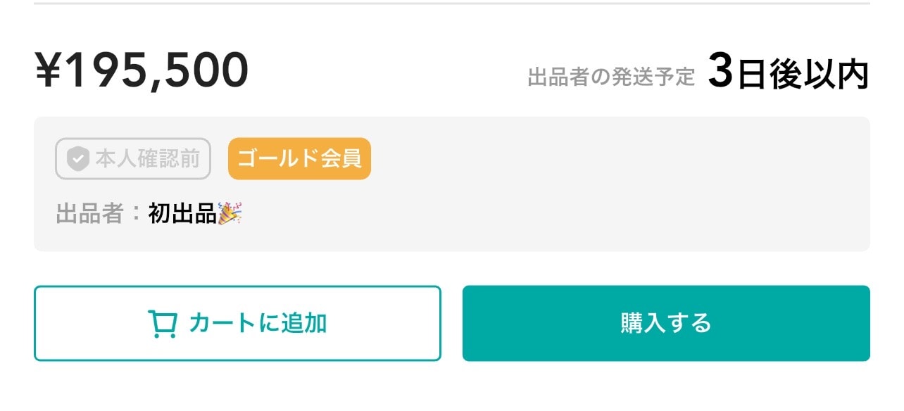 WEEKEND購入の黒タグ付きの良個体です。
28.5セン