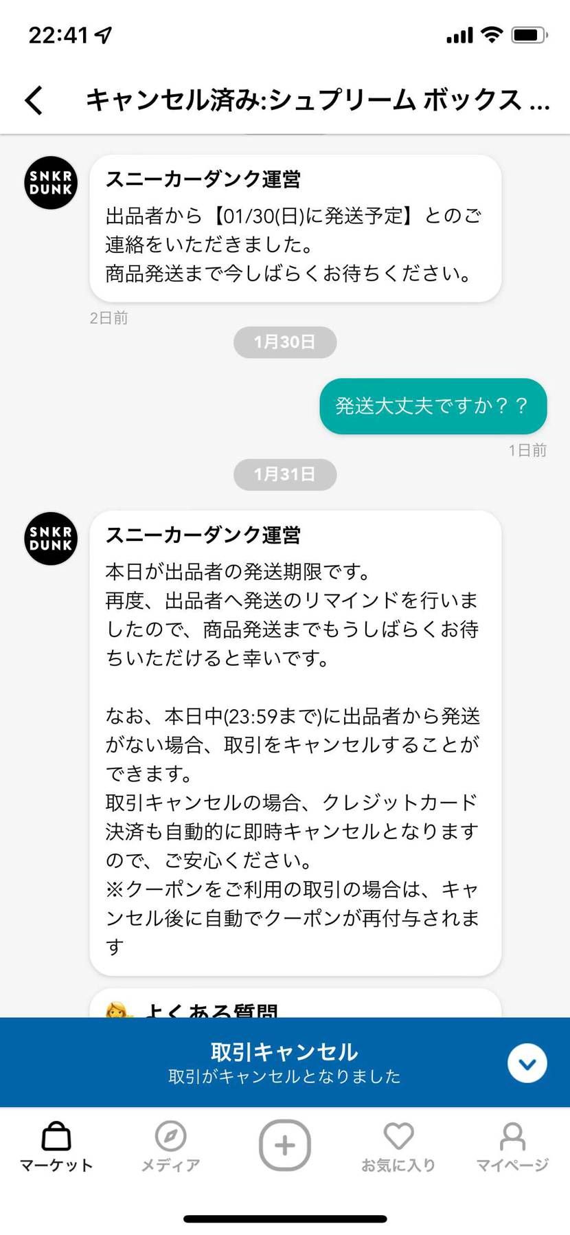 発送予定ちゃんとして手元からなくなるだとぉ！？！？！？！？…出品者も運営もふざけ