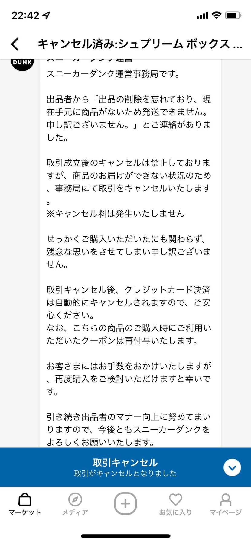 発送予定ちゃんとして手元からなくなるだとぉ!?!?!?!?…