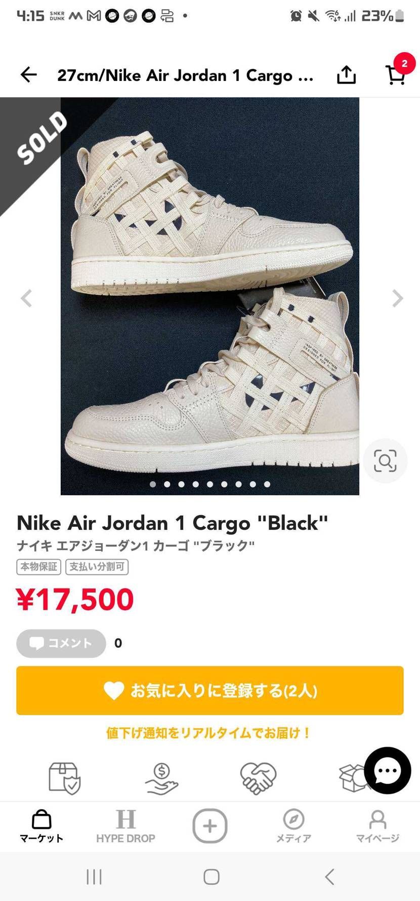 誰かこれの29cm1万くらいで売ってくんないかなт т