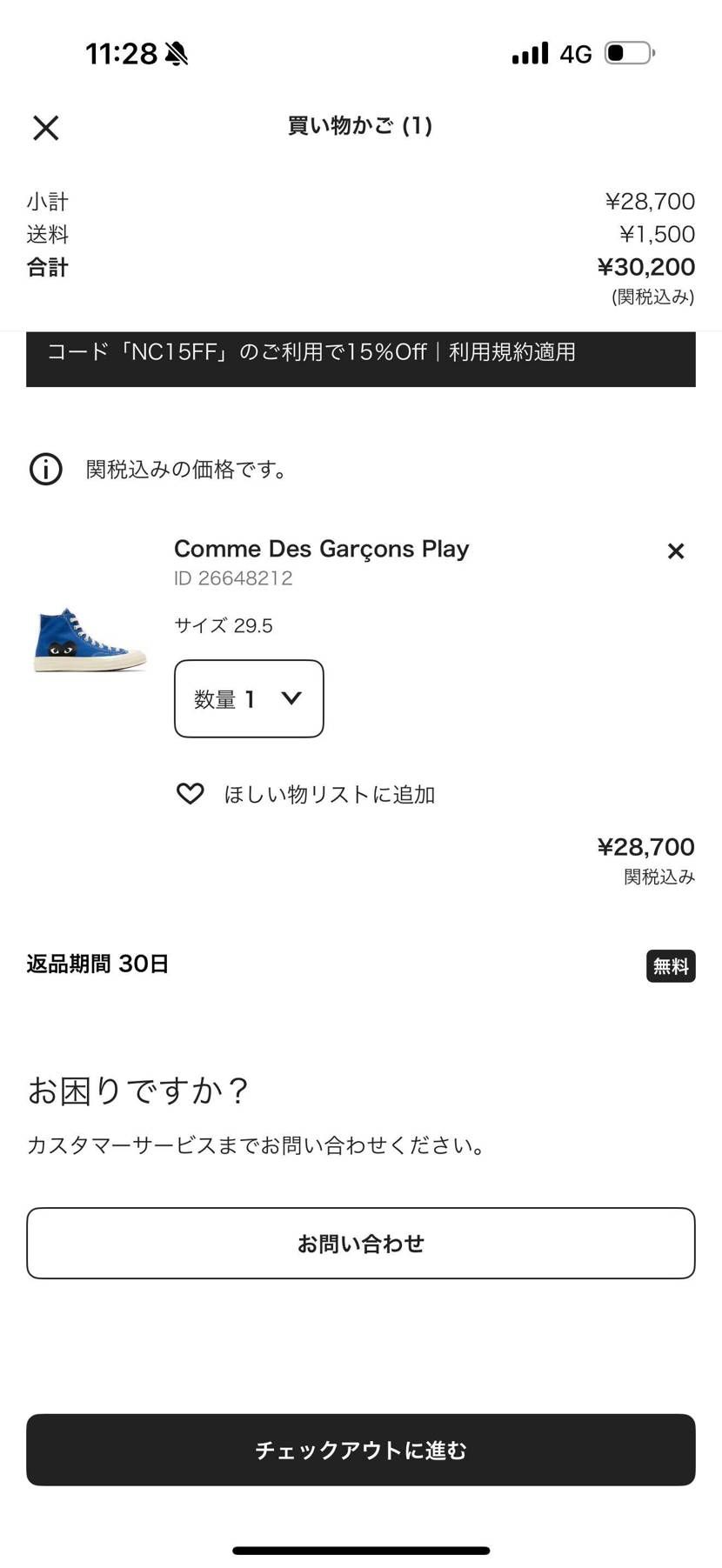Farfetch住所入れてもカートから除外されず買えそうなんですけどこれってどう
