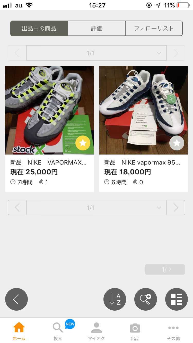 詳しい方、ストックXに鑑定後にオークションに出品をするメリットってなんですかね？