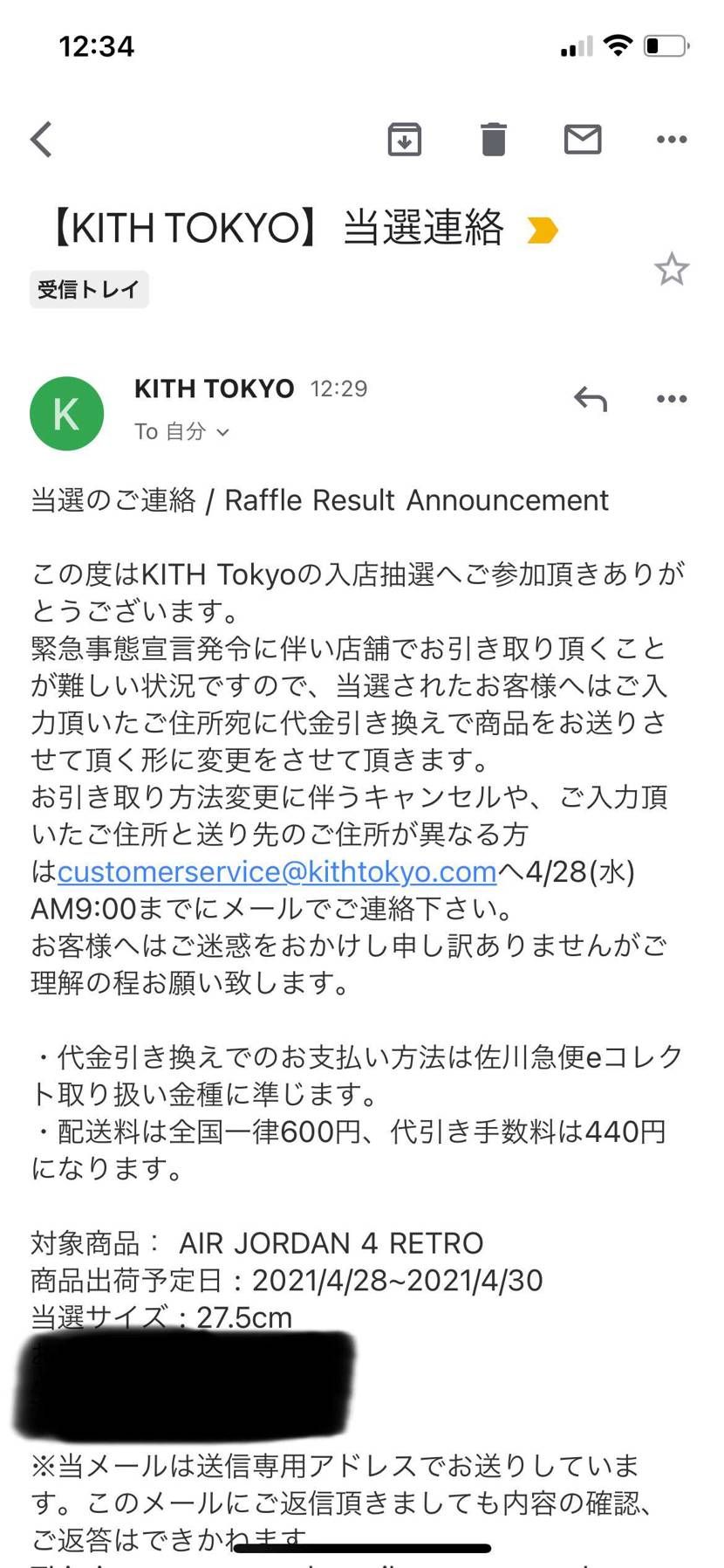 サカイ外れて凹んでたらまさかの当選メール
当たることはないと思ってたからすげぇ