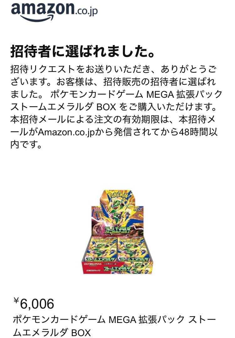 えー
初めてAmazon招待当選した