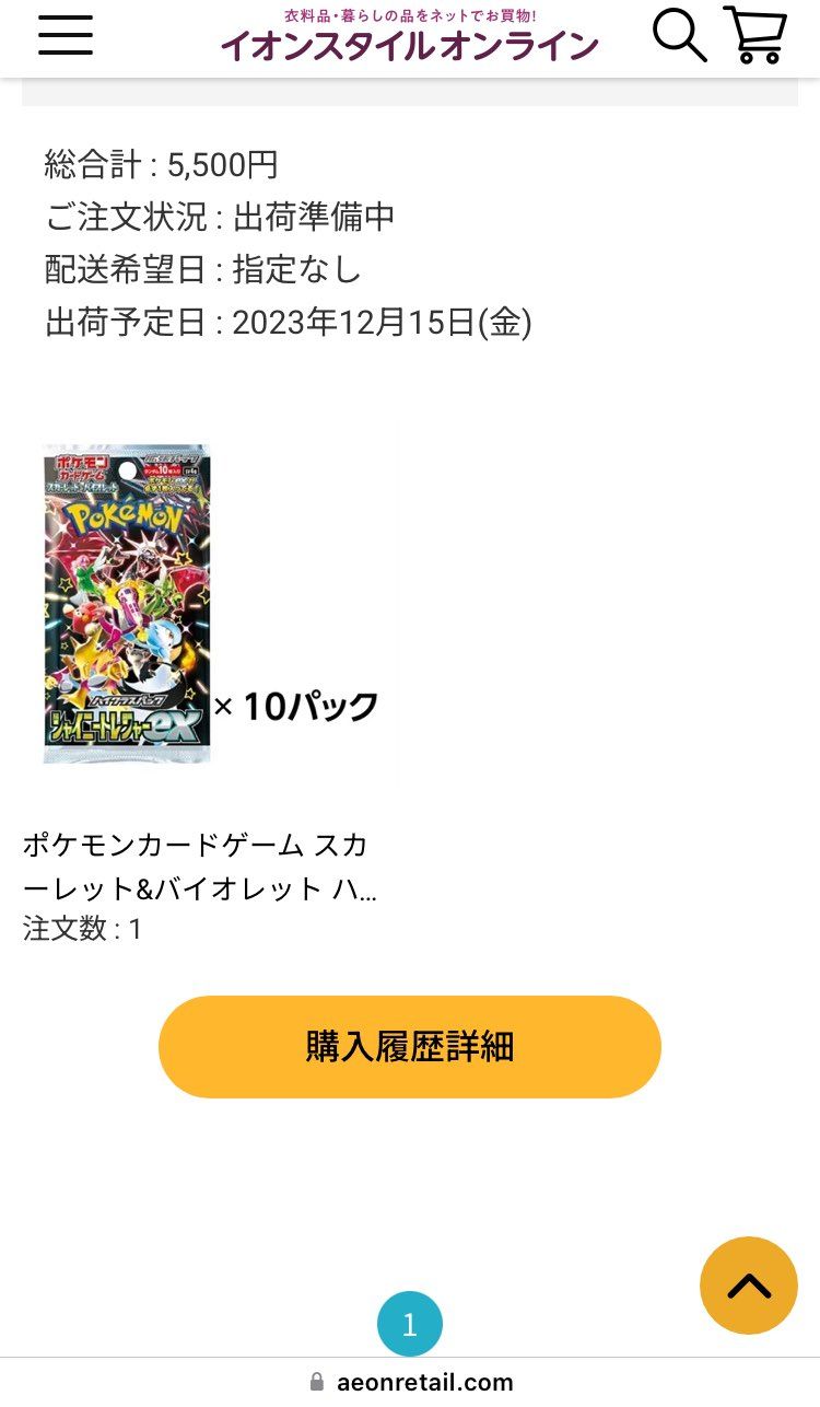1時間以上粘りに粘ってやっと買えた
他のはカート入れてる余裕なかった
ポケカ