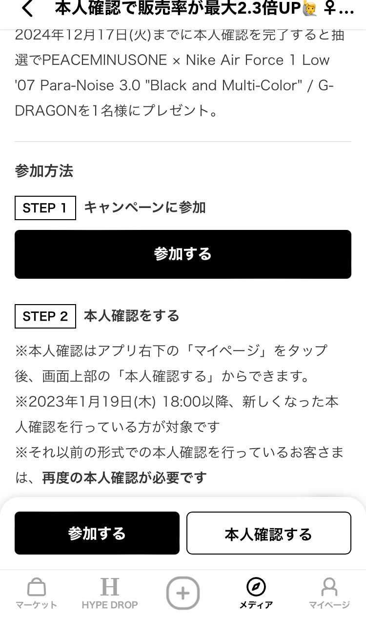 参加条件は
STEP1「参加する」
STEP2「本人確認」だけです
投稿は