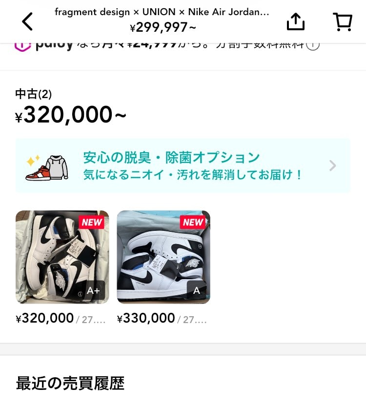 あー俺も朝早くから並んで購入してそそくさと人気のないところに行ってオファーで売ら