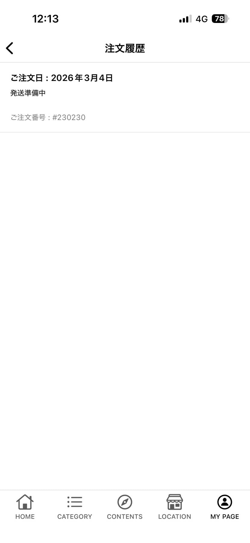 これって当選してる？？？