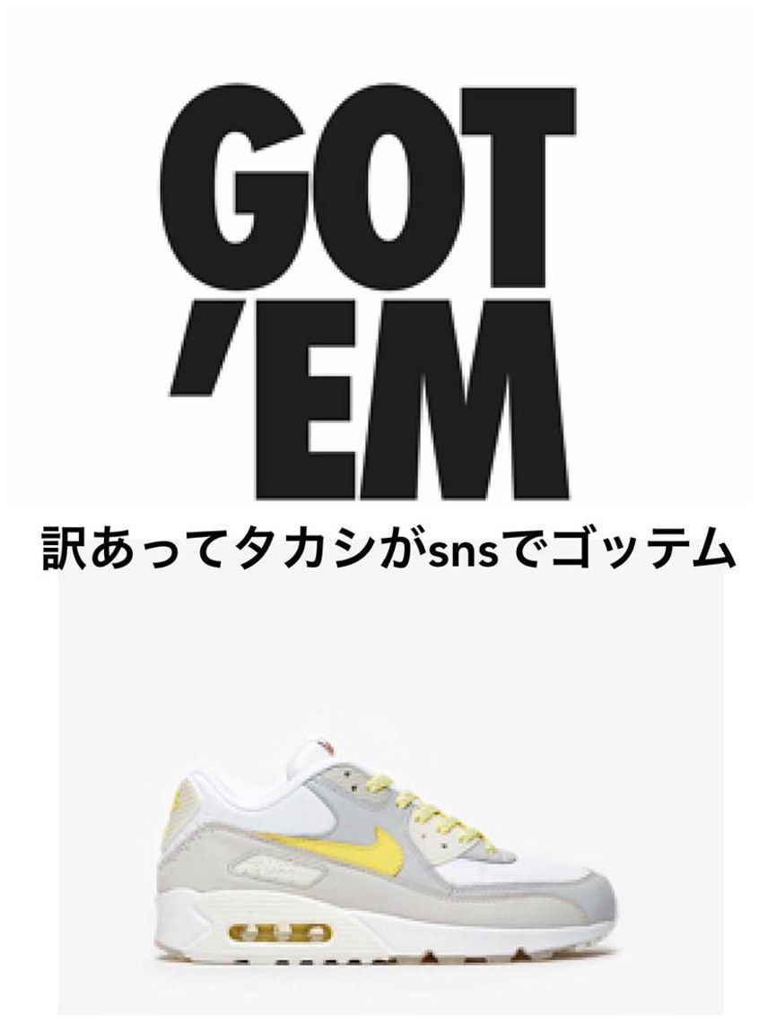 【本日の収穫】
◆ 北海道産
「AIR MAX 90 MOON LAN