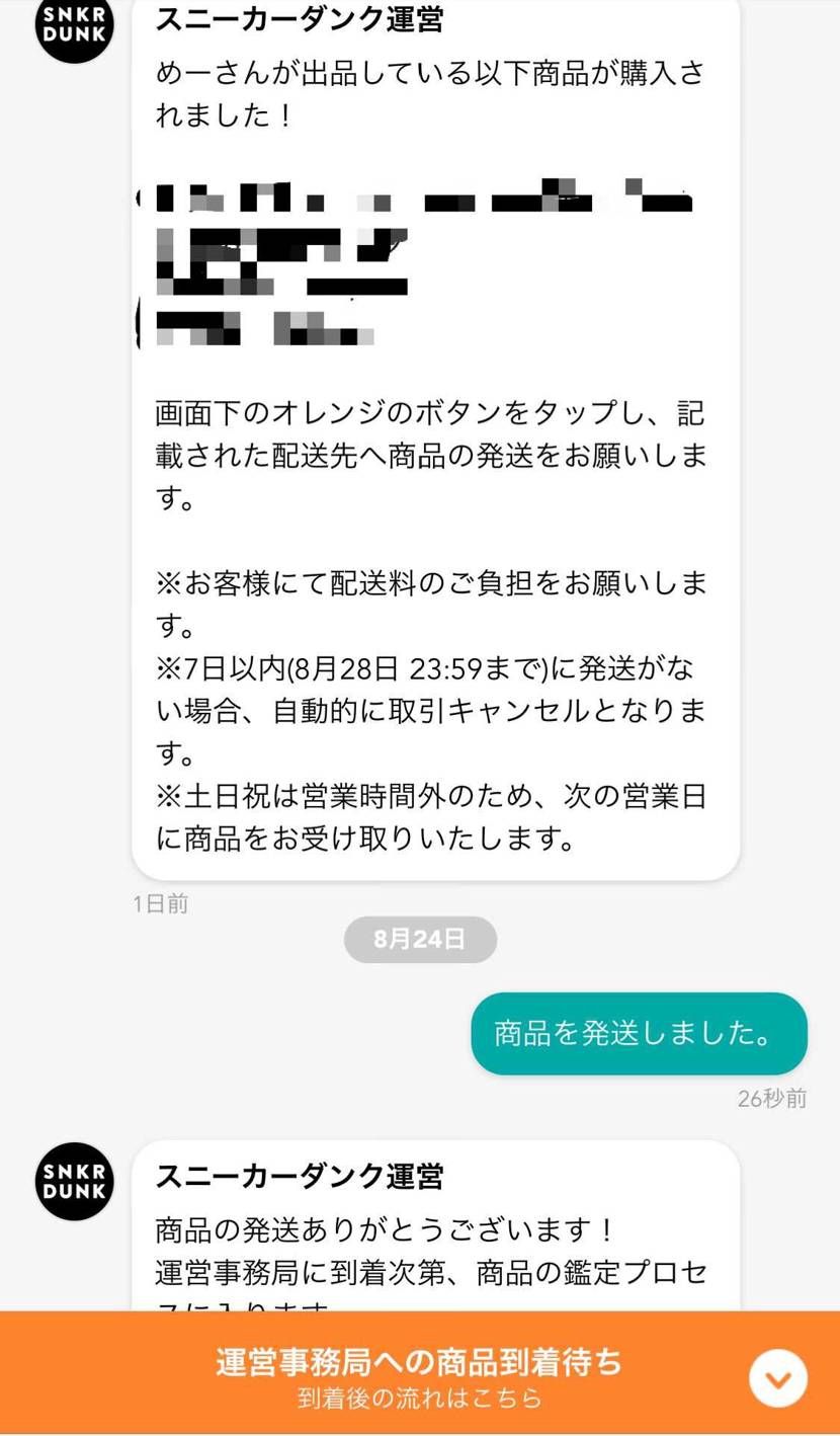 そっと履かないスニーカー出したら、
そっと購入していただいたので、
そっと発