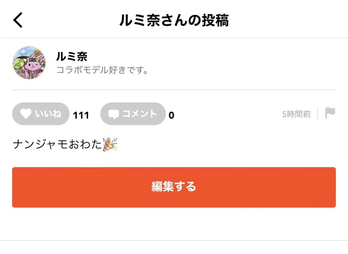 スニーカー投稿より伸びるの悲しみ