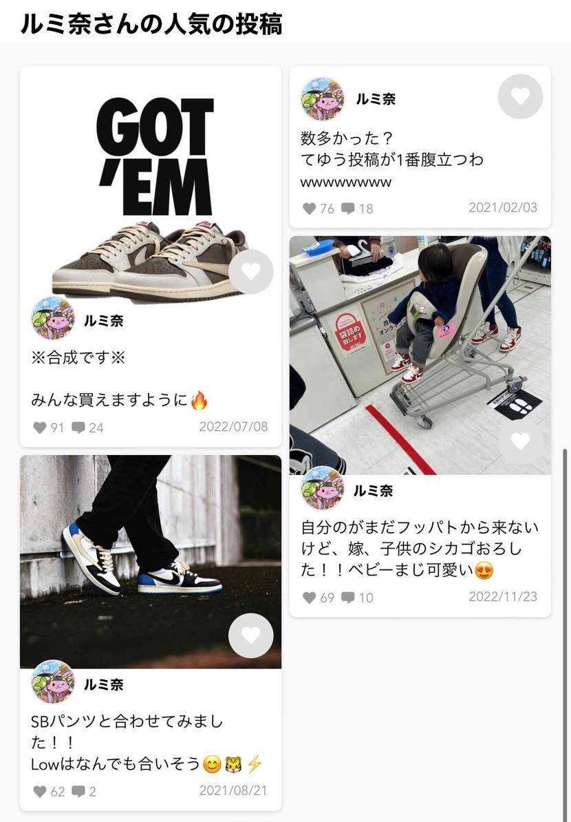 スニーカー投稿より伸びるの悲しみ