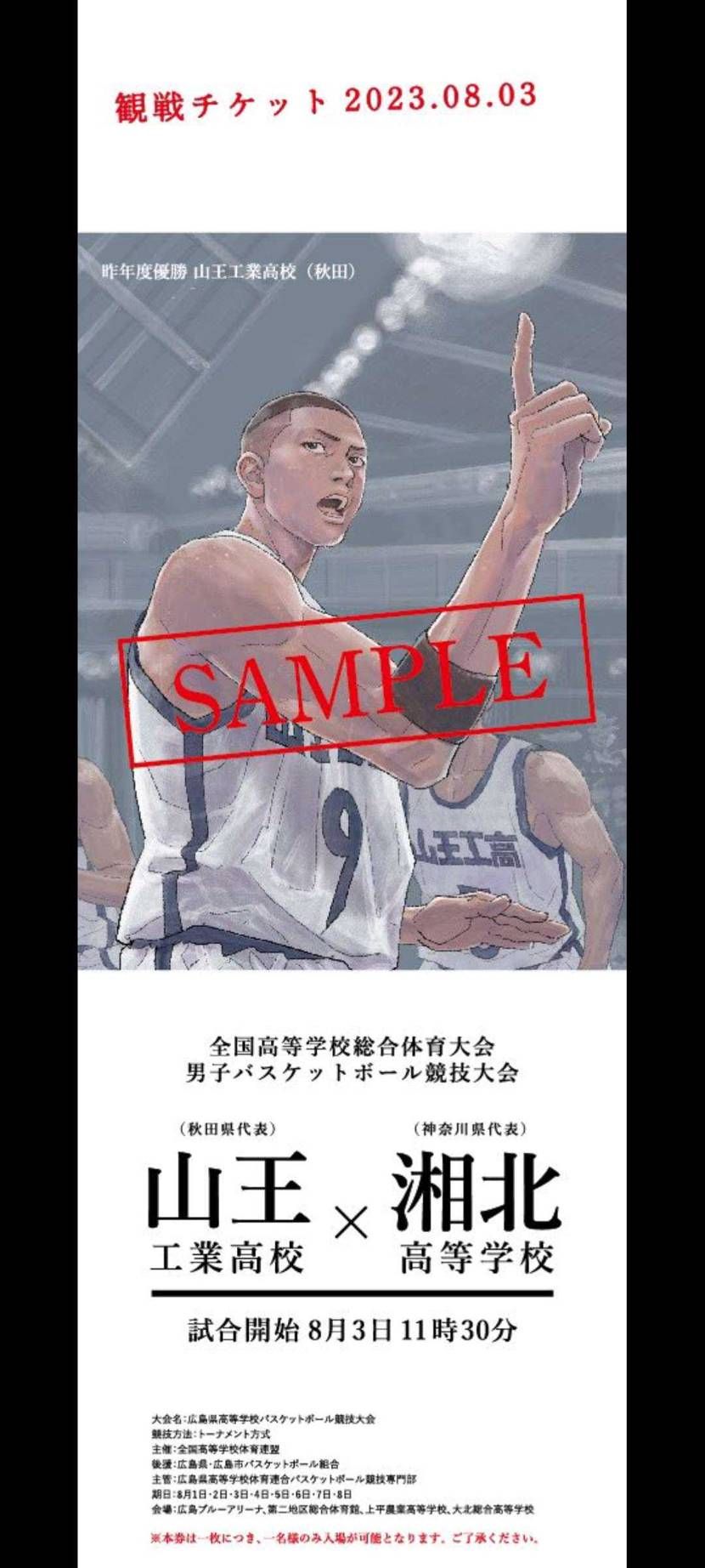 8/3スラムダンク久しぶりに見に行くお🙄
もちろんバスケ好きのみんなも行くよね