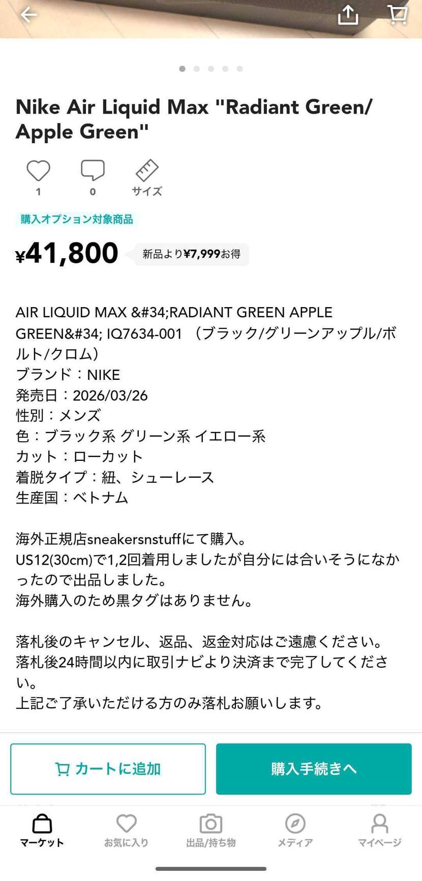 スニダンに取引ナビなんかできたんやな🙄