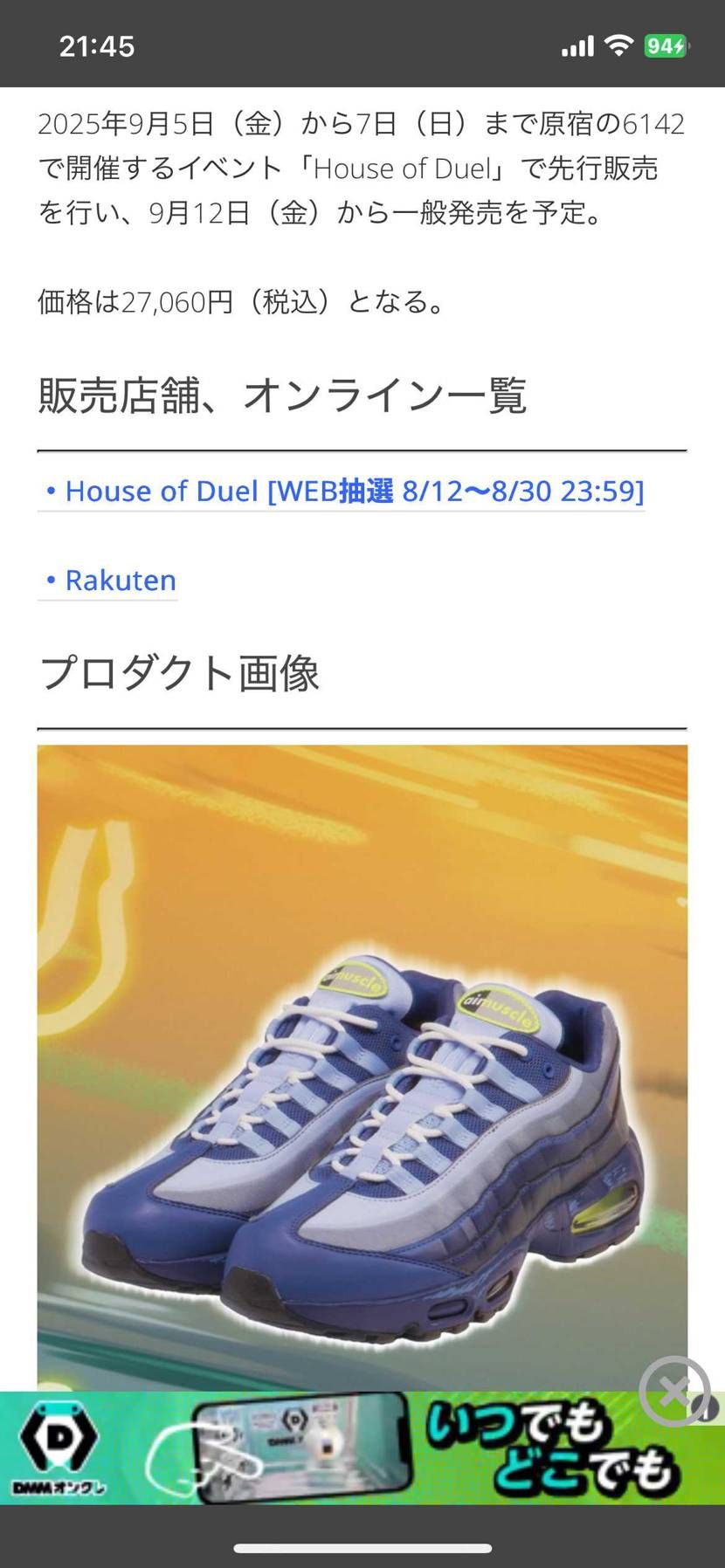 先行販売の抽選🦆
ナイキアプリに飛べるかも