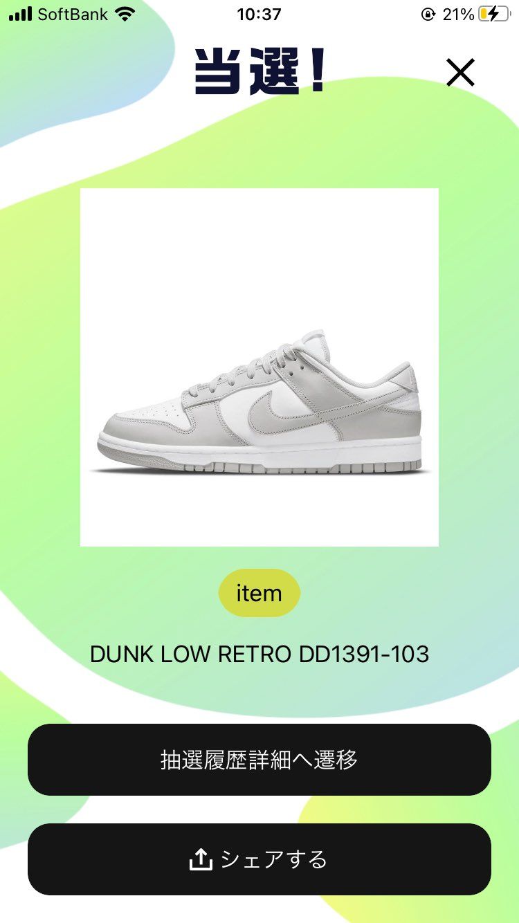 当選しました☺️
他にも当選した方多そうですね🥺