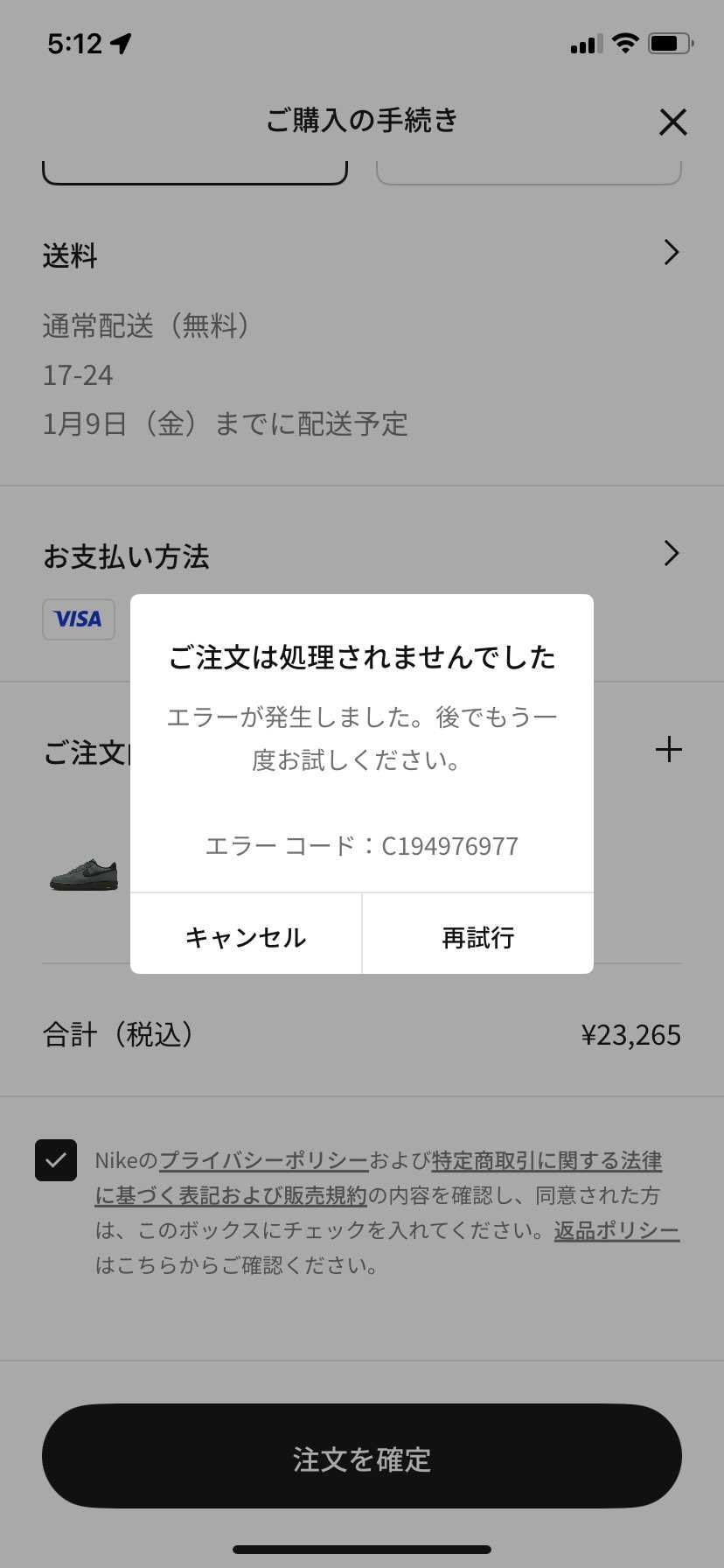 NIKE、SNKRS共にエラーで購入できません。
アカウントも作り直して試して