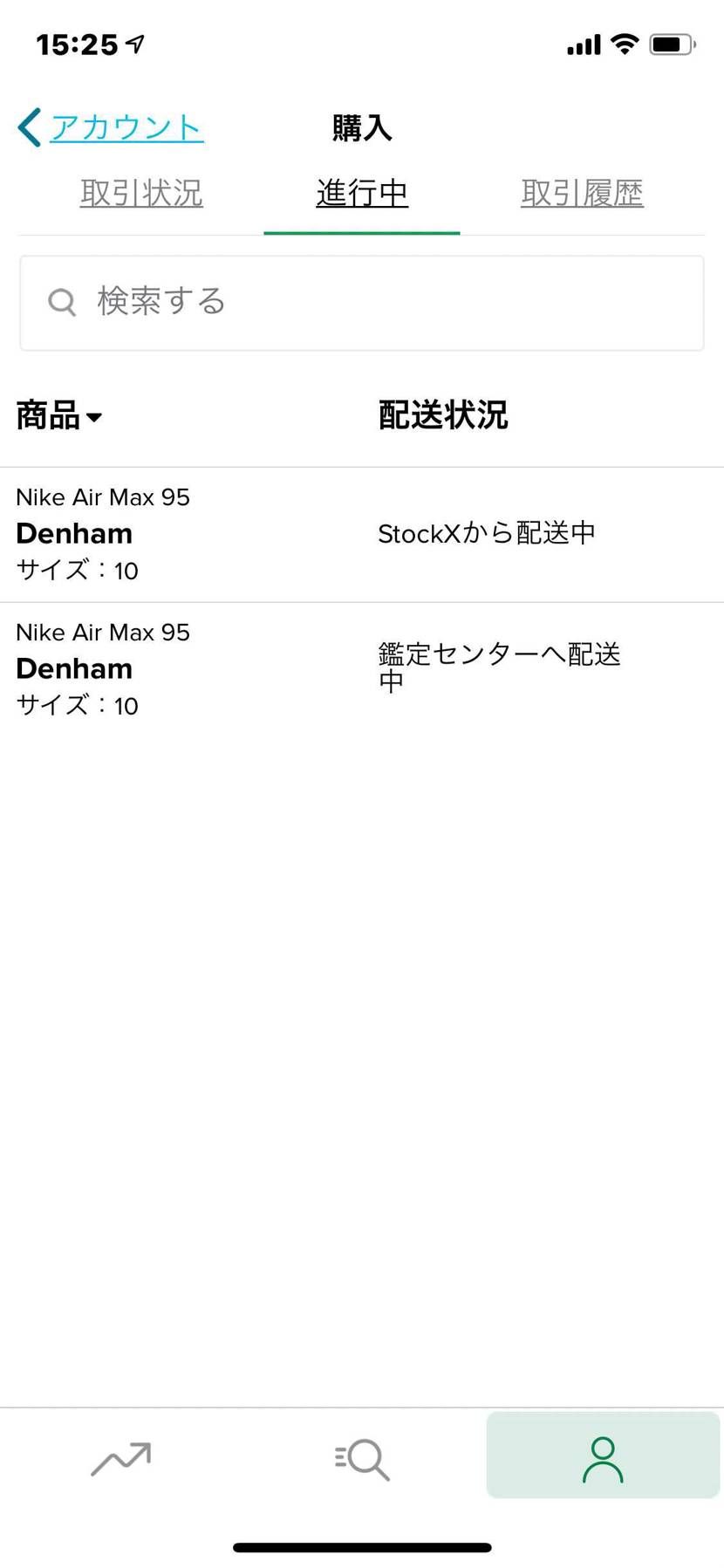 やっと1足発送された😭